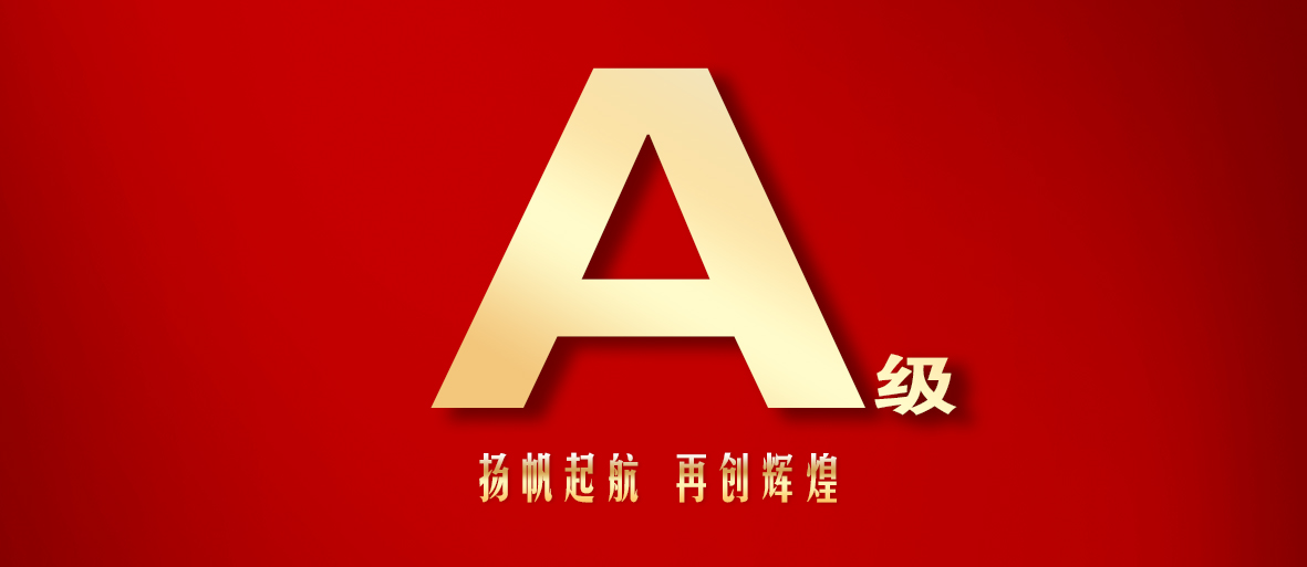 雙A級！中船風(fēng)帆黨建與經(jīng)營(yíng)齊創(chuàng  )佳績(jì)
