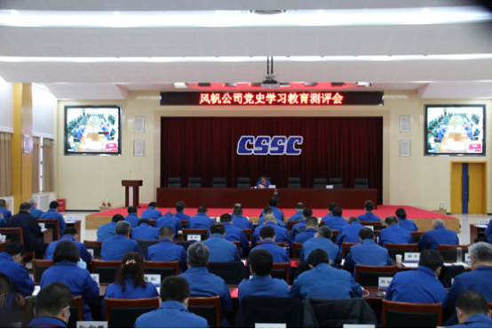 中國船舶風(fēng)帆公司召開(kāi)黨史學(xué)習教育總結測評會(huì )