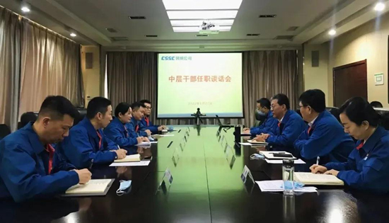 中國船舶風(fēng)帆公司舉行中層干部任職集體談話(huà)會(huì )
