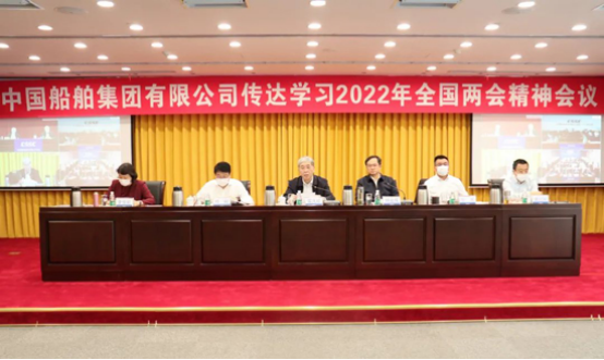 中國船舶風(fēng)帆公司參加集團公司傳達學(xué)習2022年全國兩會(huì )精神視頻會(huì )議