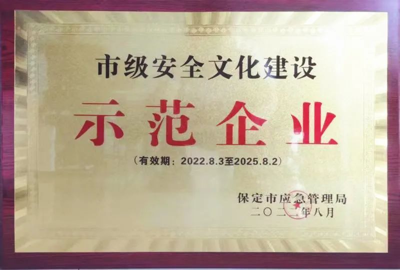 風(fēng)帆塑膠科技分公司獲評市級安全文化建設示范企業(yè)