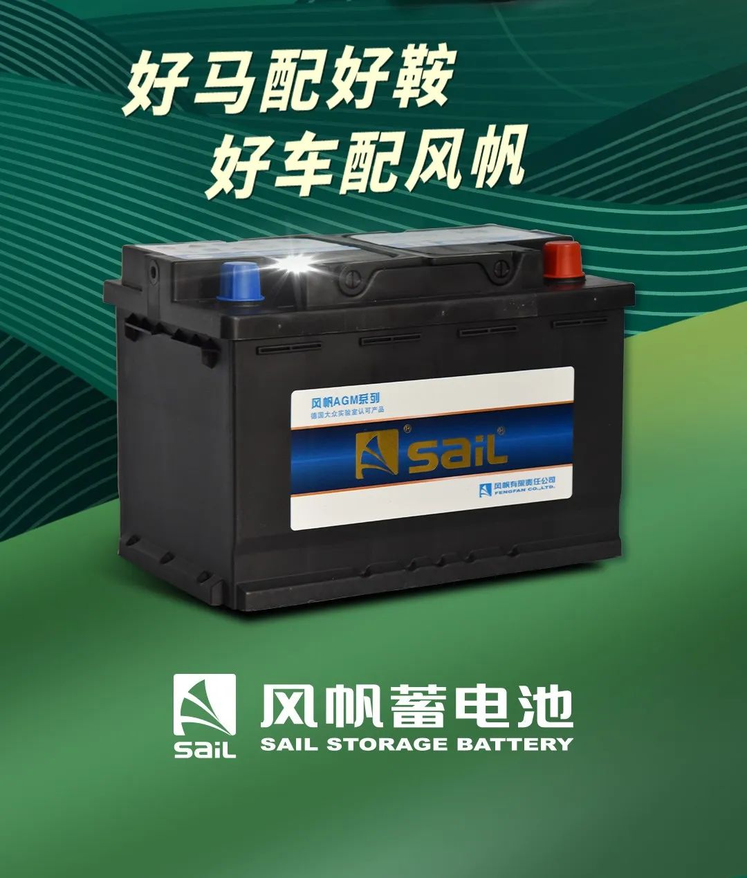 中船風(fēng)帆7款蓄電池新品中標比亞迪汽車(chē)售后件項目